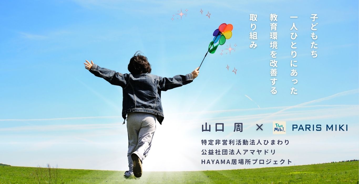 子ども メガネ 支援 パリミキ